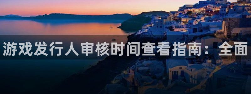 天辰平台辉 411o31 平台